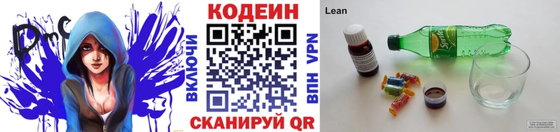Кодеиновый сироп Lean Purple Drank цена Севастополь